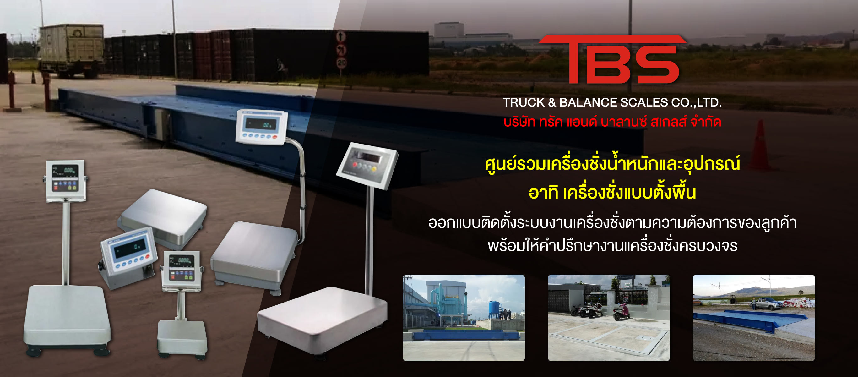 ทรัคแอนด์บาลานซ์สเกลส์ จำหน่าย-รับซ่อมเครื่องชั่งดิจิตอลราคาโรงงาน