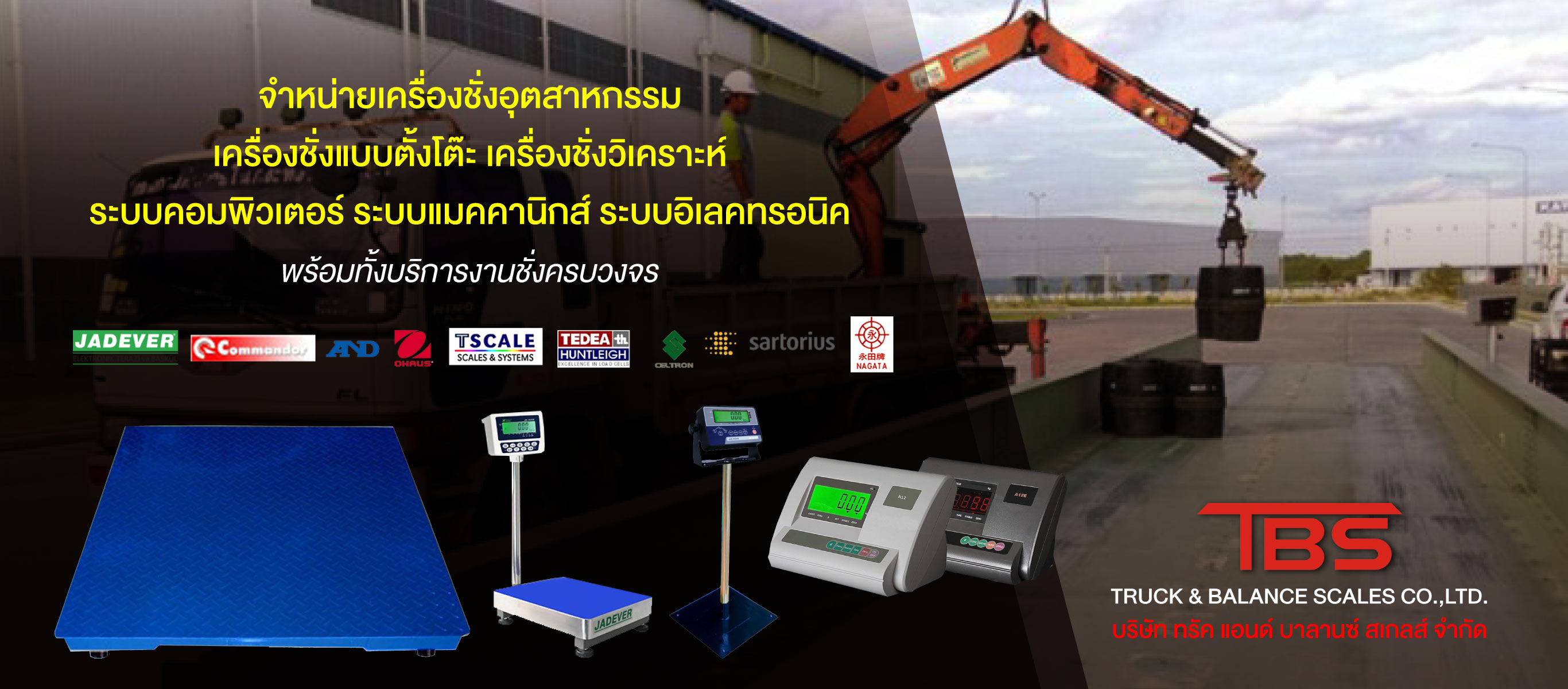 ทรัคแอนด์บาลานซ์สเกลส์ เครื่องชั่งรถบรรทุกเครื่องช่างดิจิตอล