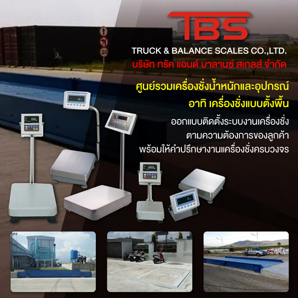 จำหน่ายเครื่องชั่งอุตสาหกรรม พร้อมบริการครบวงจร